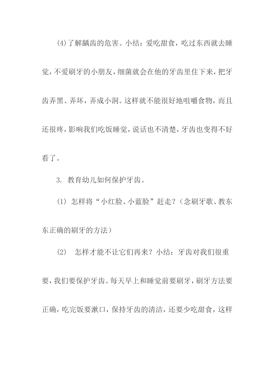 中班健康活动教案《预防龋齿》教学设计_第3页