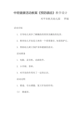 中班健康活动教案《预防龋齿》教学设计