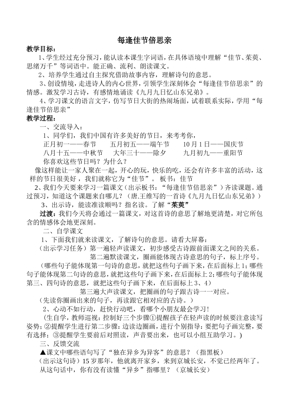 每逢佳节倍思亲 (2)_第1页