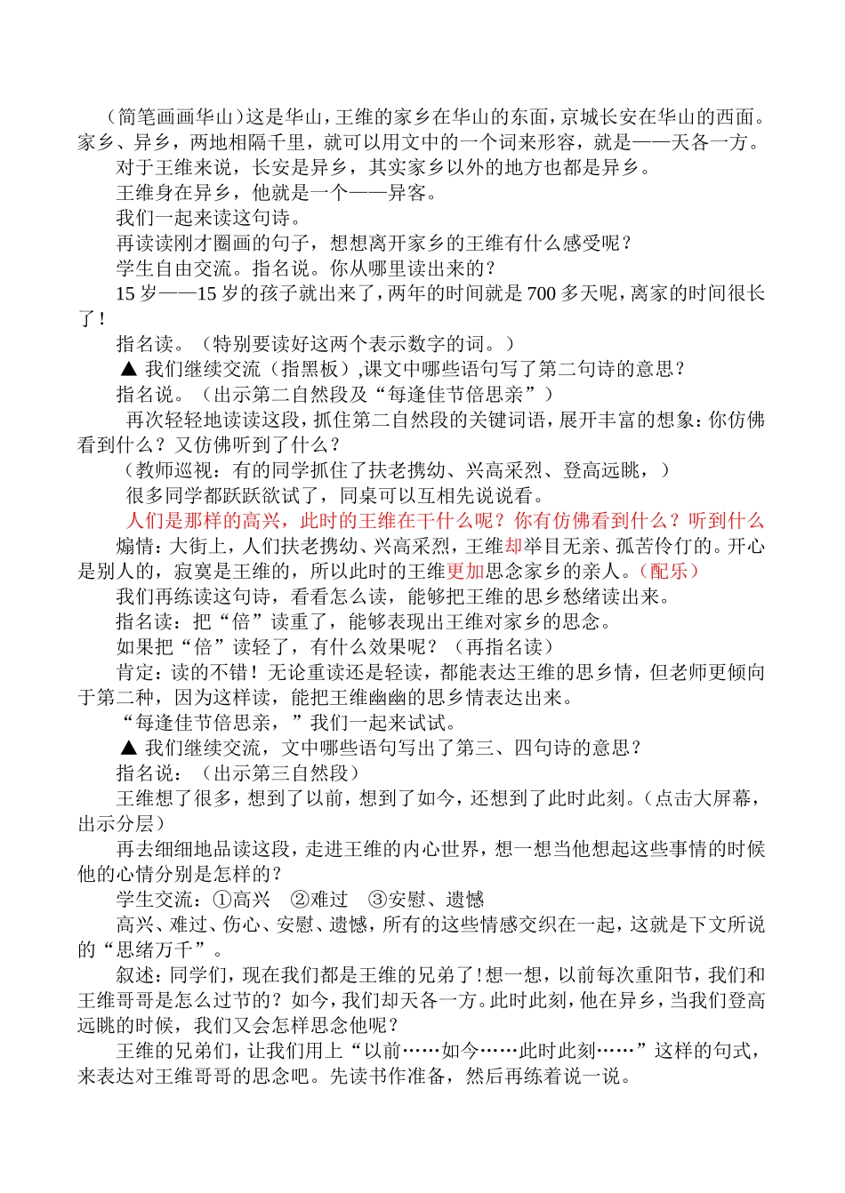 每逢佳节倍思亲 (2)_第2页