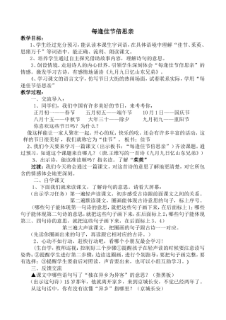 每逢佳节倍思亲 (2)