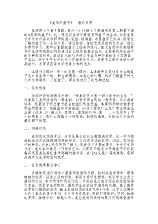 美丽的盘子教后反思