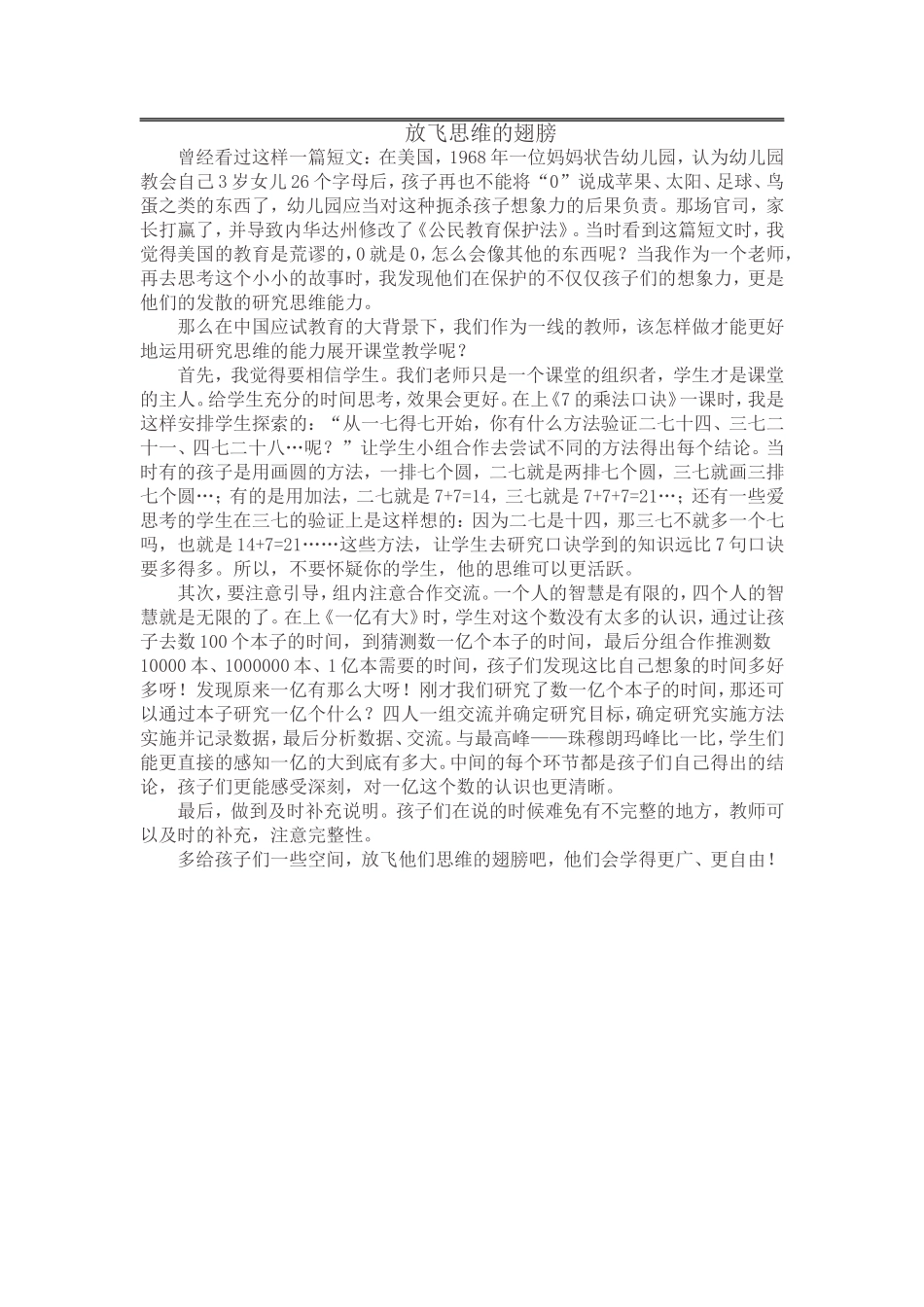 放飞思维的翅膀_第1页