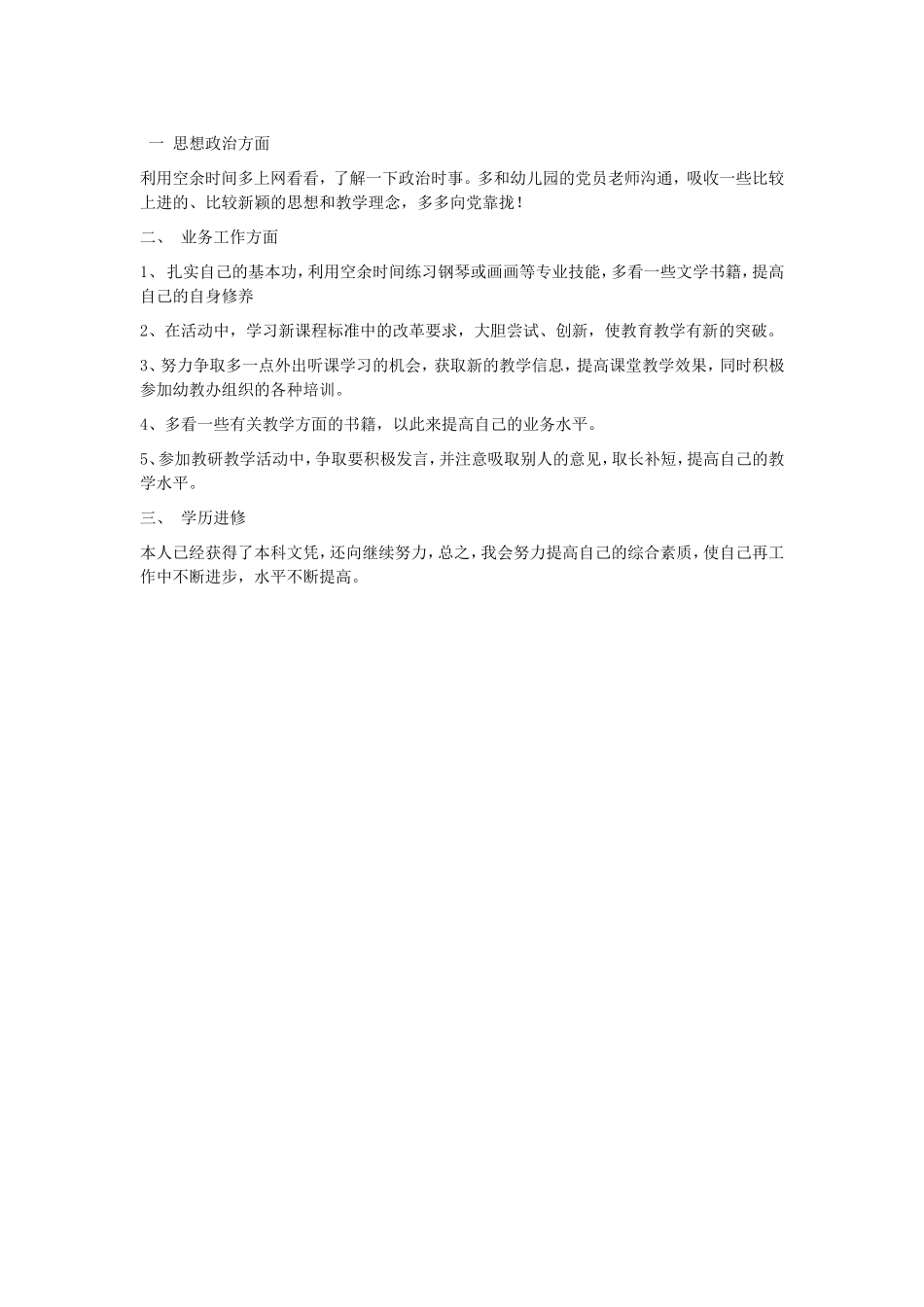 一思想政治方面_第1页