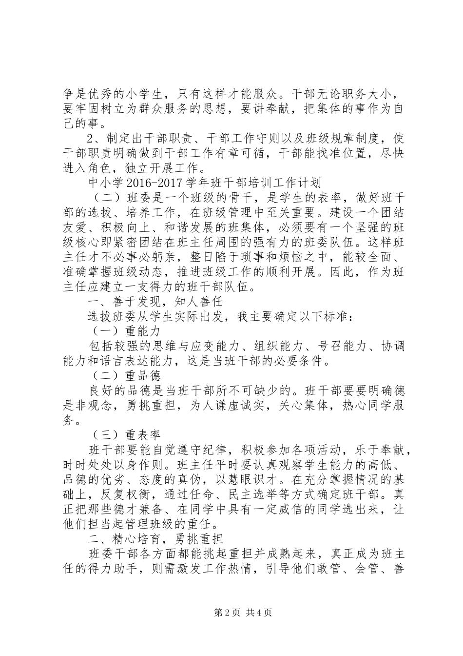 中小学20XX年20XX年学年班干部培训工作计划_第2页