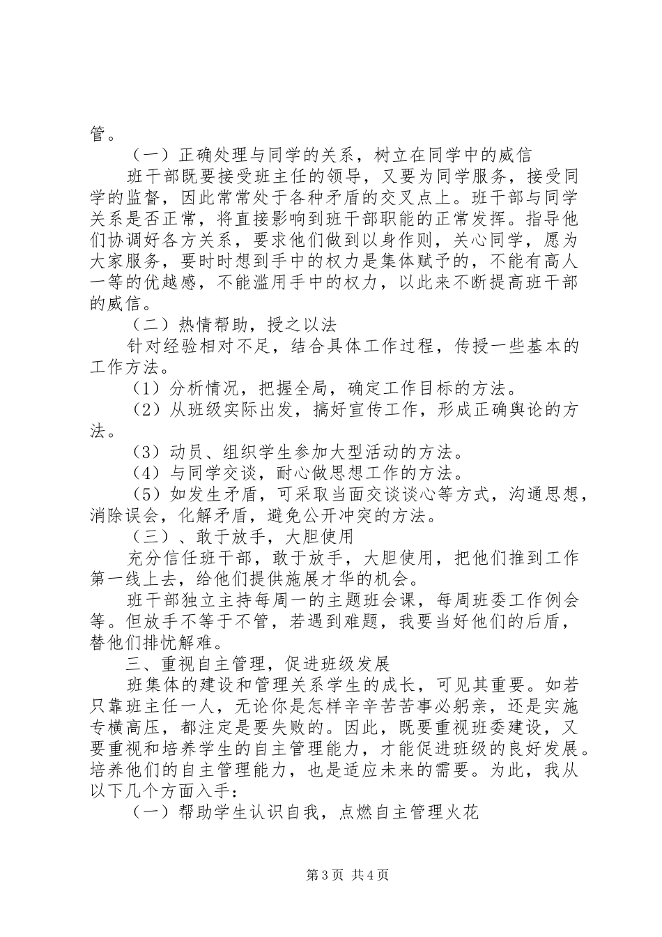 中小学20XX年20XX年学年班干部培训工作计划_第3页