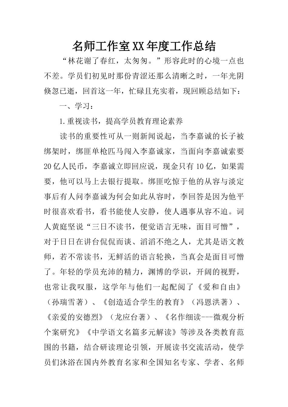 名师工作室XX年度工作总结_第1页