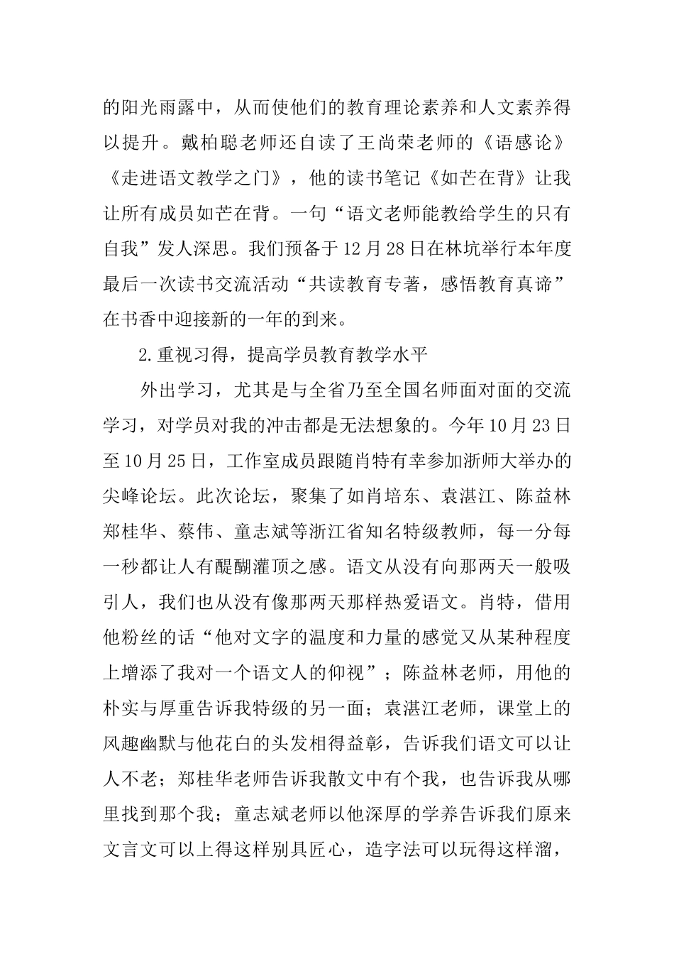 名师工作室XX年度工作总结_第2页