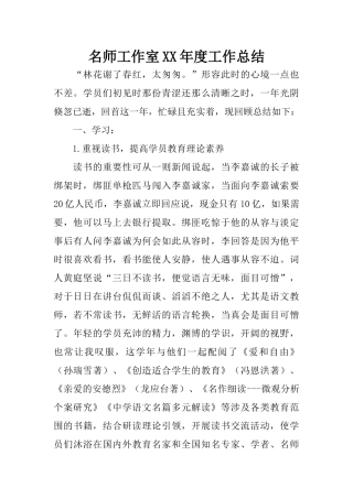 名师工作室XX年度工作总结