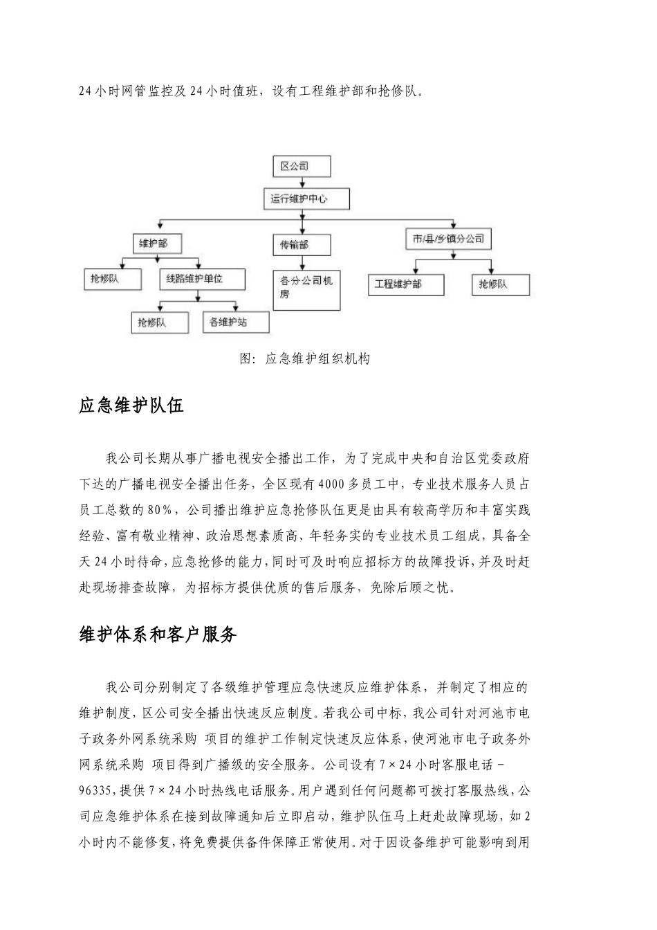 应急响应服务方案_第2页