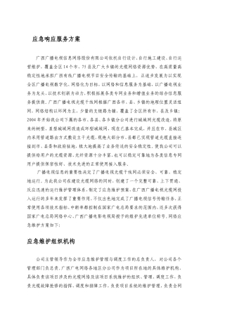 应急响应服务方案
