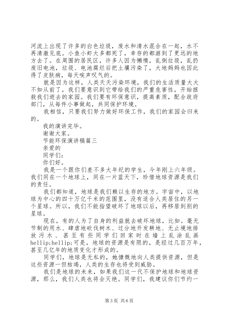 节能环保演讲稿五篇_第3页