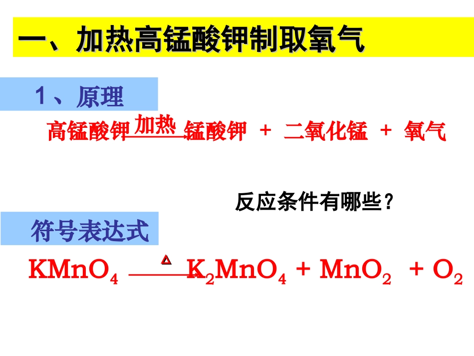 课题3  制取氧气_第2页