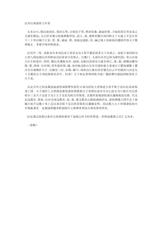 汉兴以来诸侯王年表