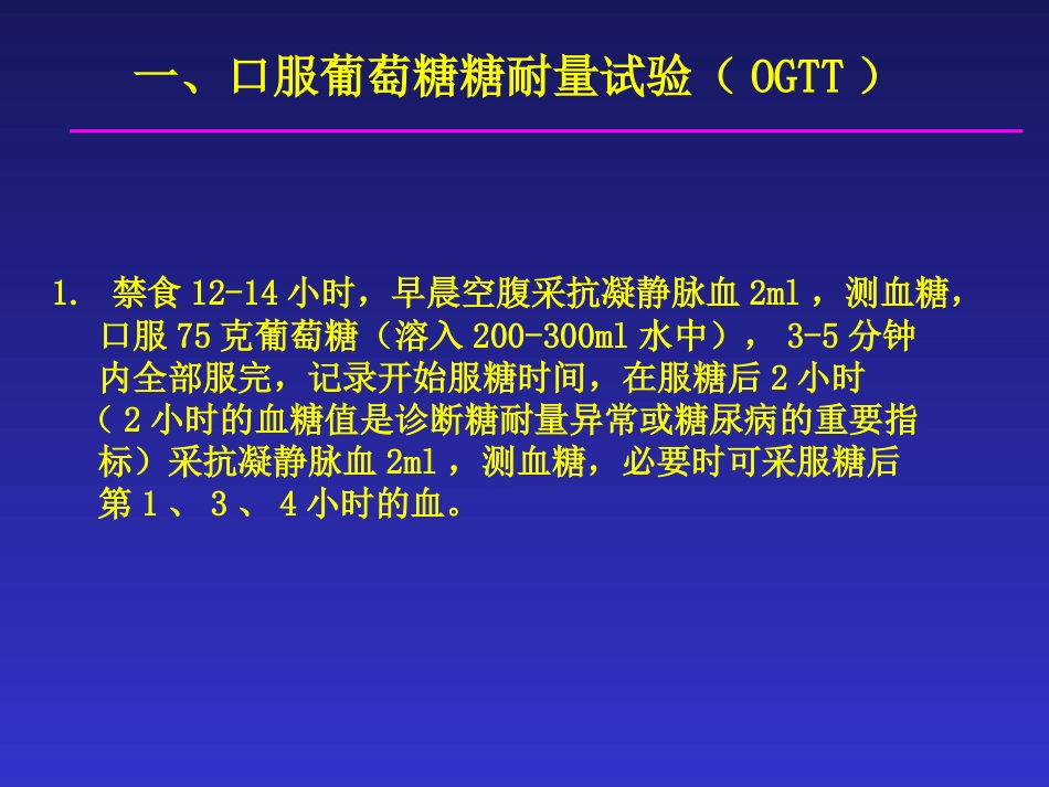 内分泌常用实验室检查_第3页