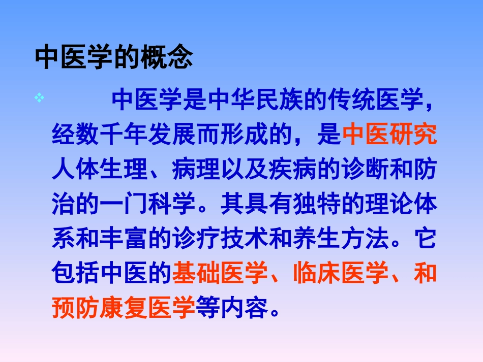 中医基础理论教学课件_第3页