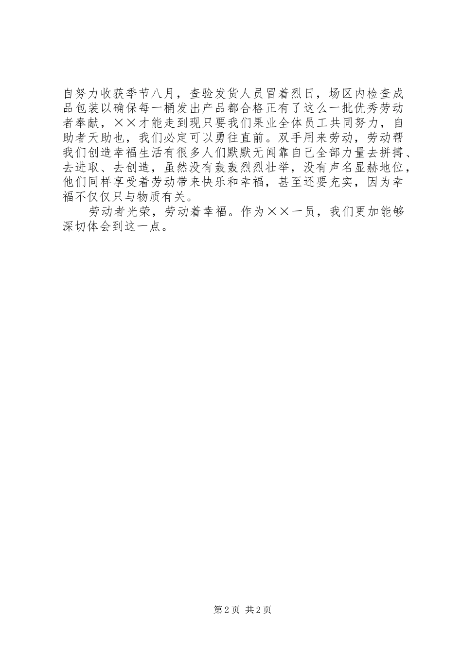 五一劳动节演讲稿劳动者最光荣_第2页