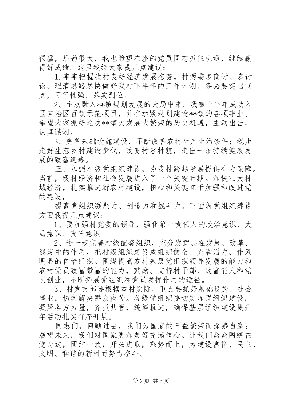 篇一：村党员代表大会上的讲话_第2页