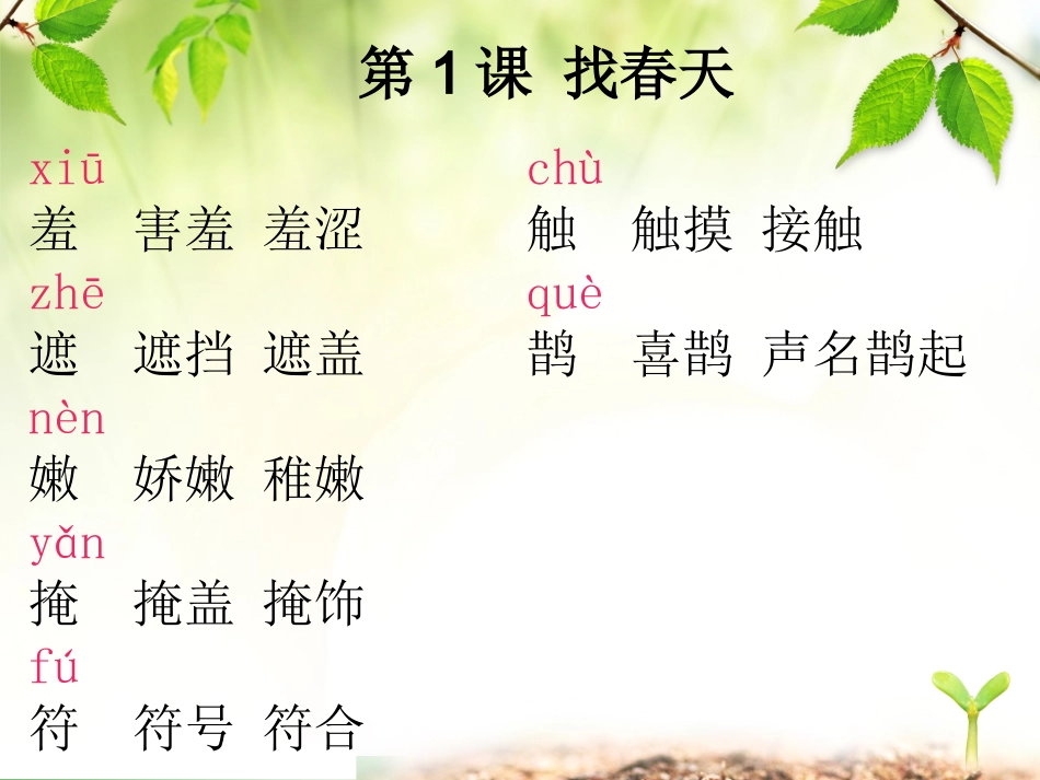 二年级下册语文生字表_第3页