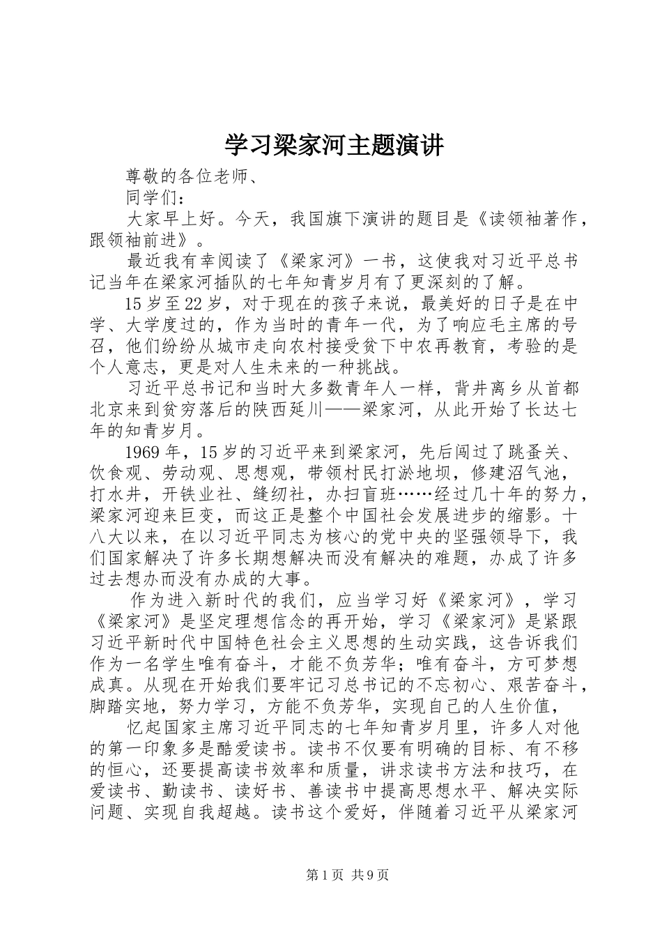 学习梁家河主题演讲_第1页