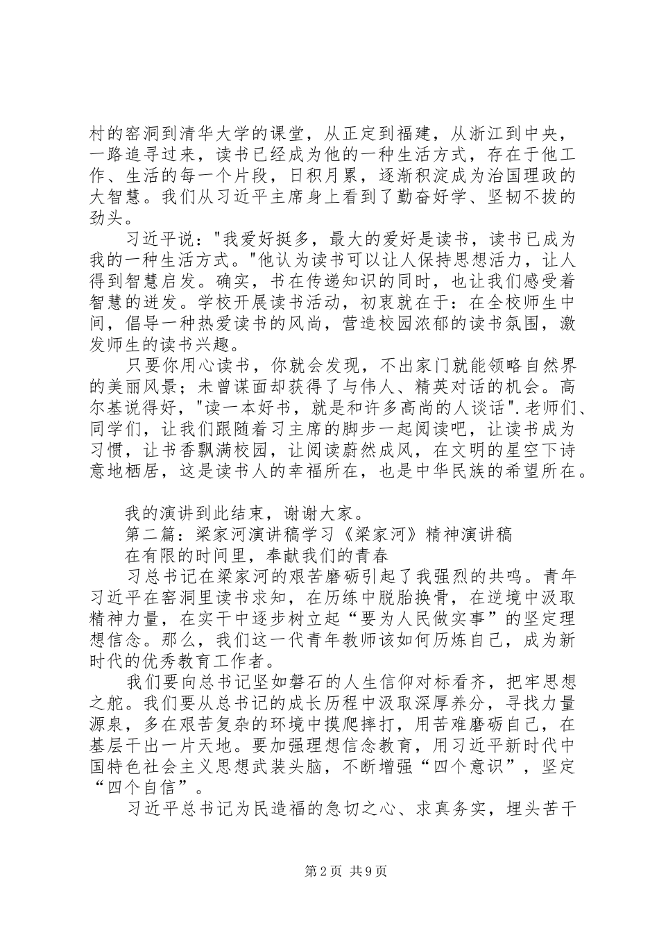 学习梁家河主题演讲_第2页