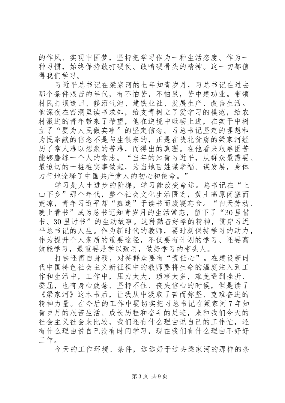 学习梁家河主题演讲_第3页