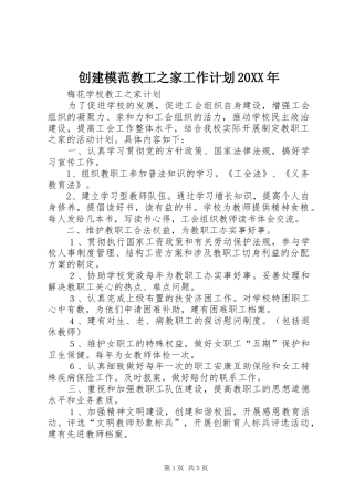 创建模范教工之家工作计划20XX年 (4)