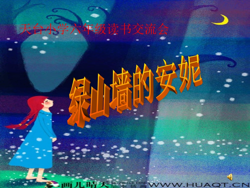 绿山墙的安妮_第1页