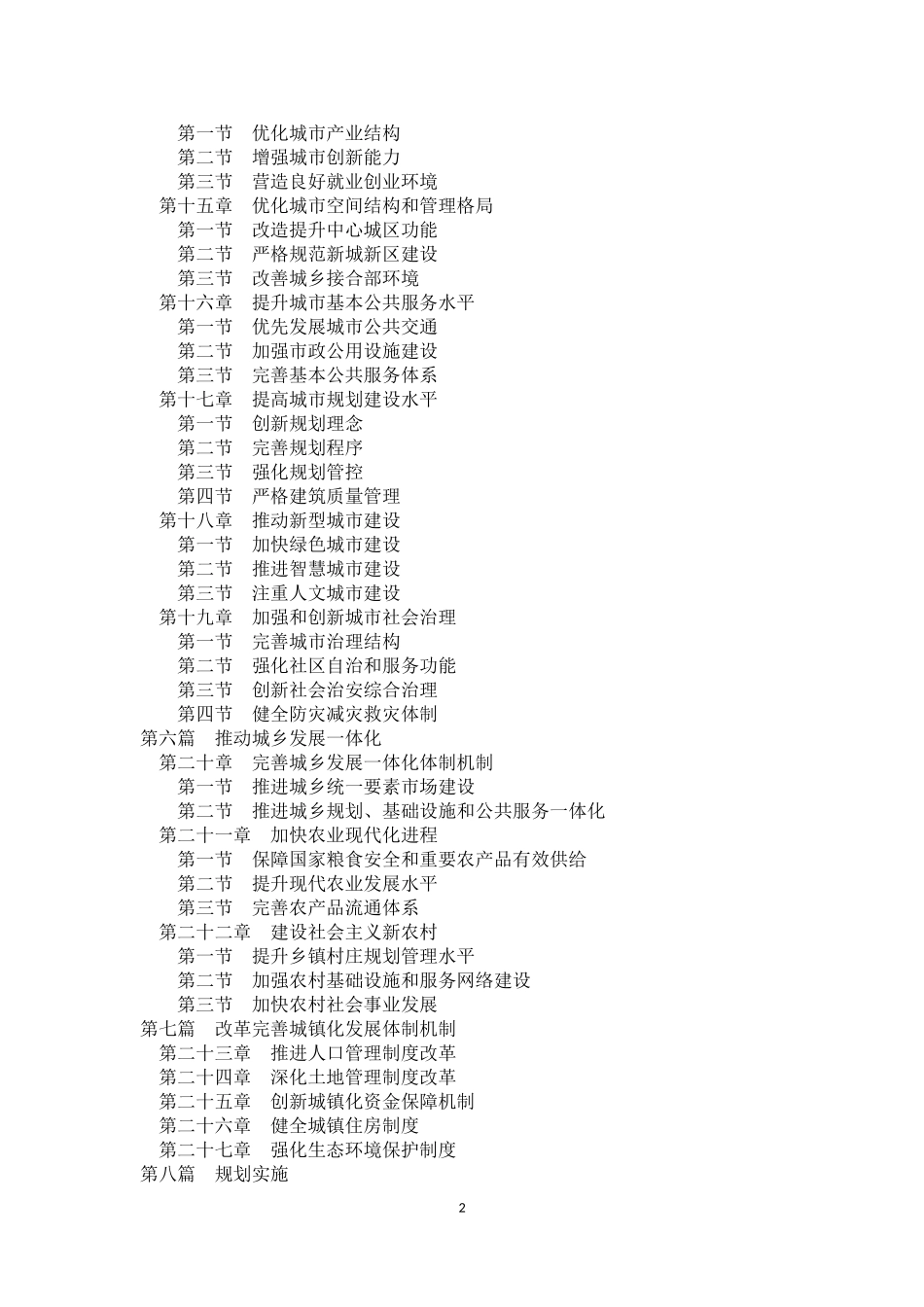 国家新型城镇化_第2页