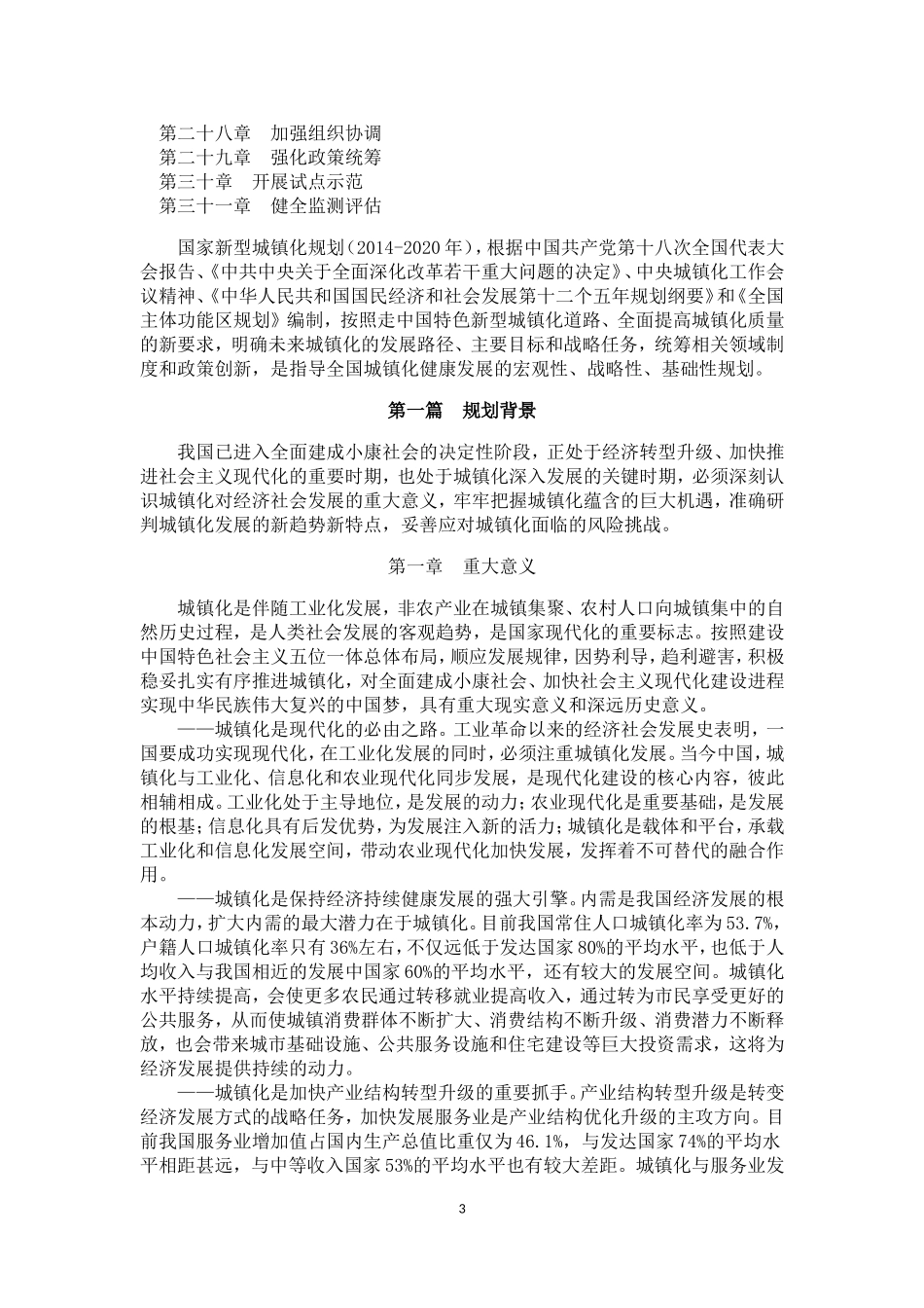 国家新型城镇化_第3页