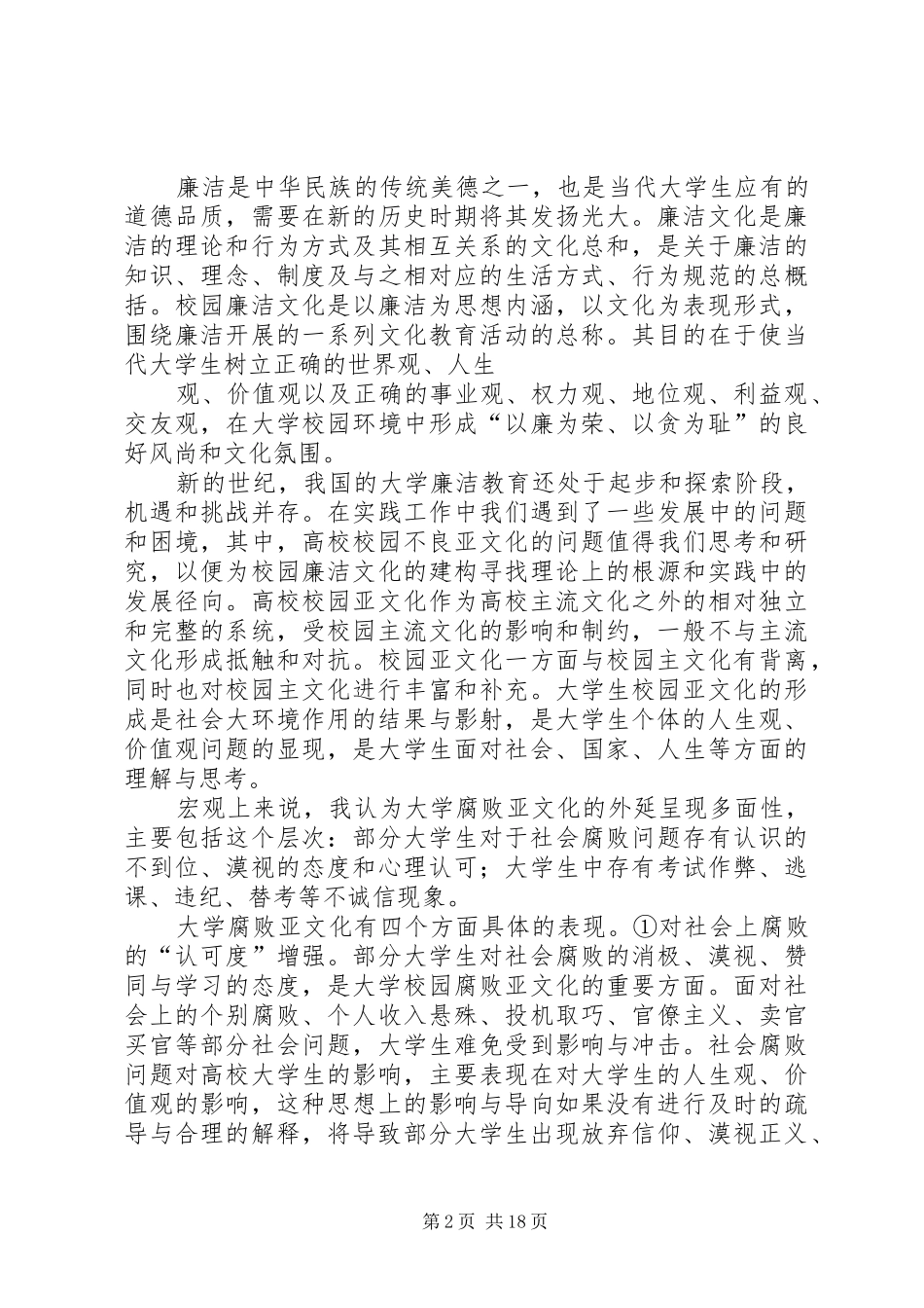 反腐倡廉演讲稿(精选多篇)_第2页