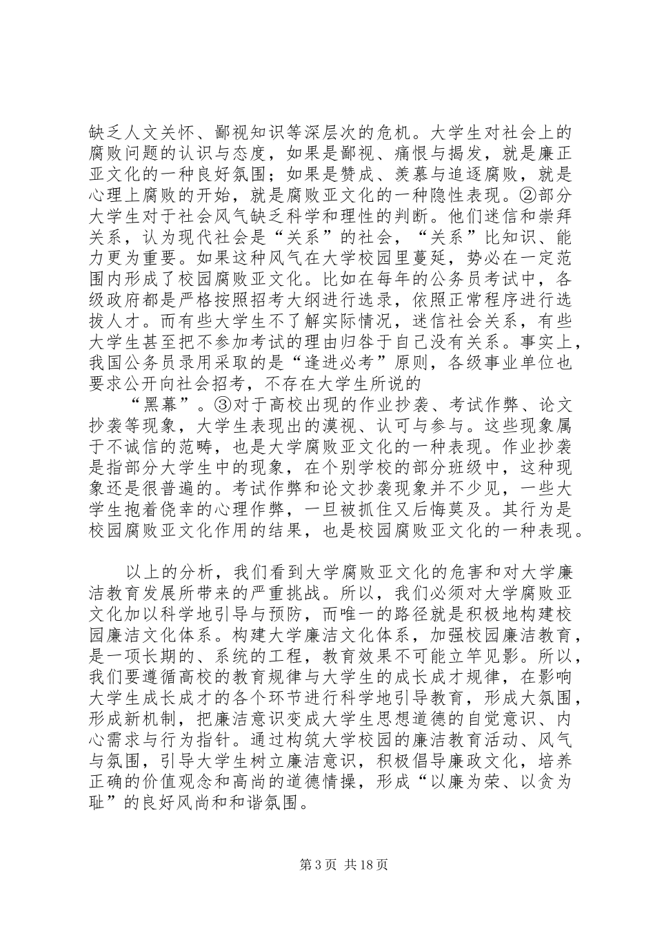 反腐倡廉演讲稿(精选多篇)_第3页
