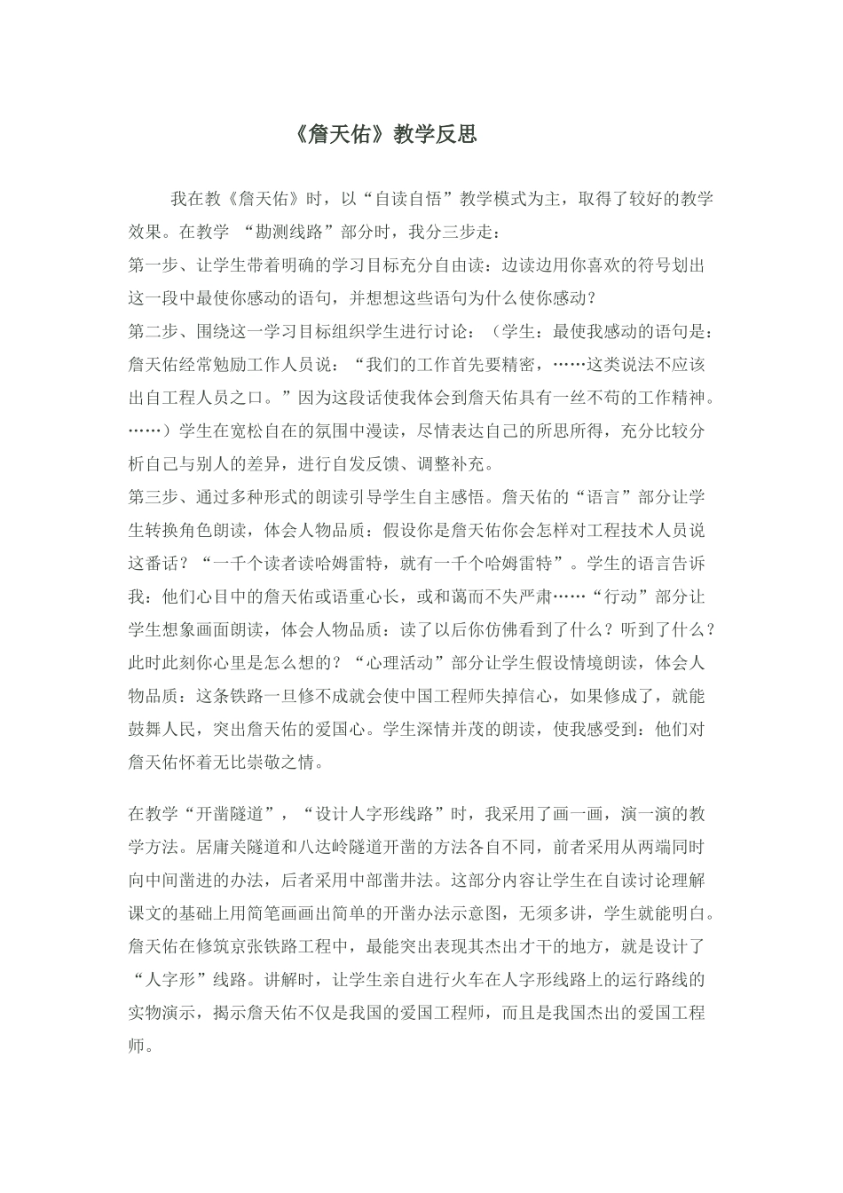 《詹天佑》反思_第1页