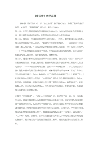 《詹天佑》反思