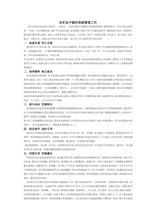 在忙乱中做好班级管理工作