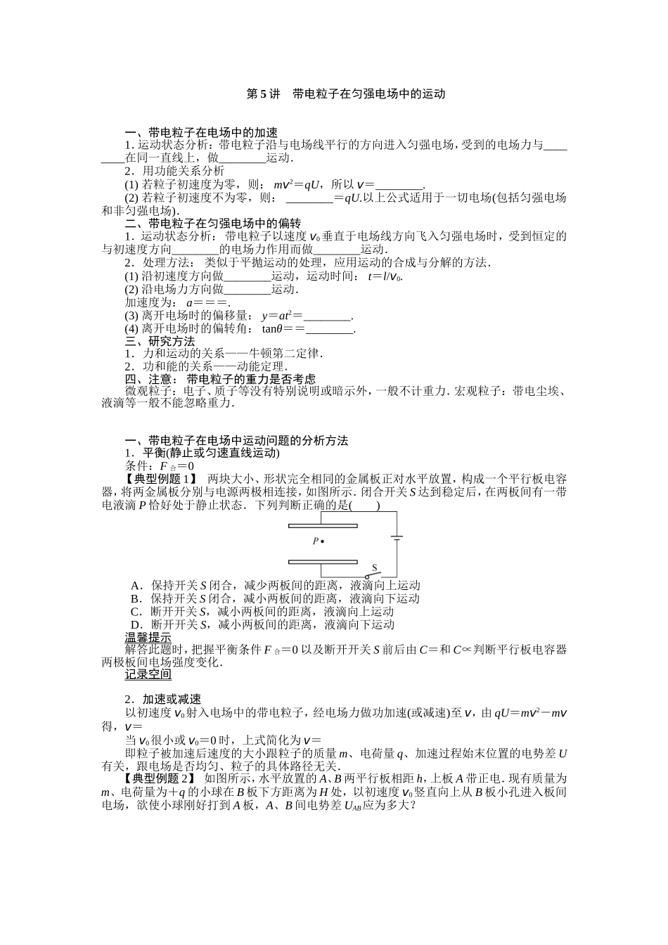 高中物理选修3-1　带电粒子在匀强电场中的运动_第1页