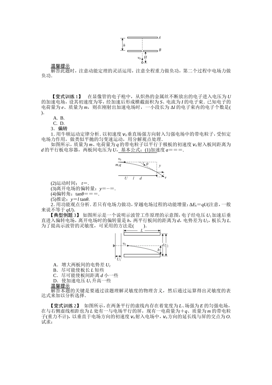 高中物理选修3-1　带电粒子在匀强电场中的运动_第2页