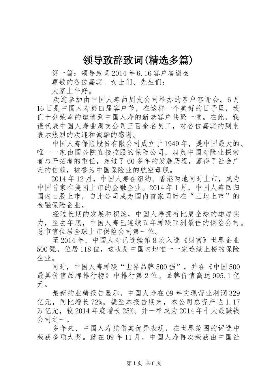 领导致辞致词(精选多篇)_第1页