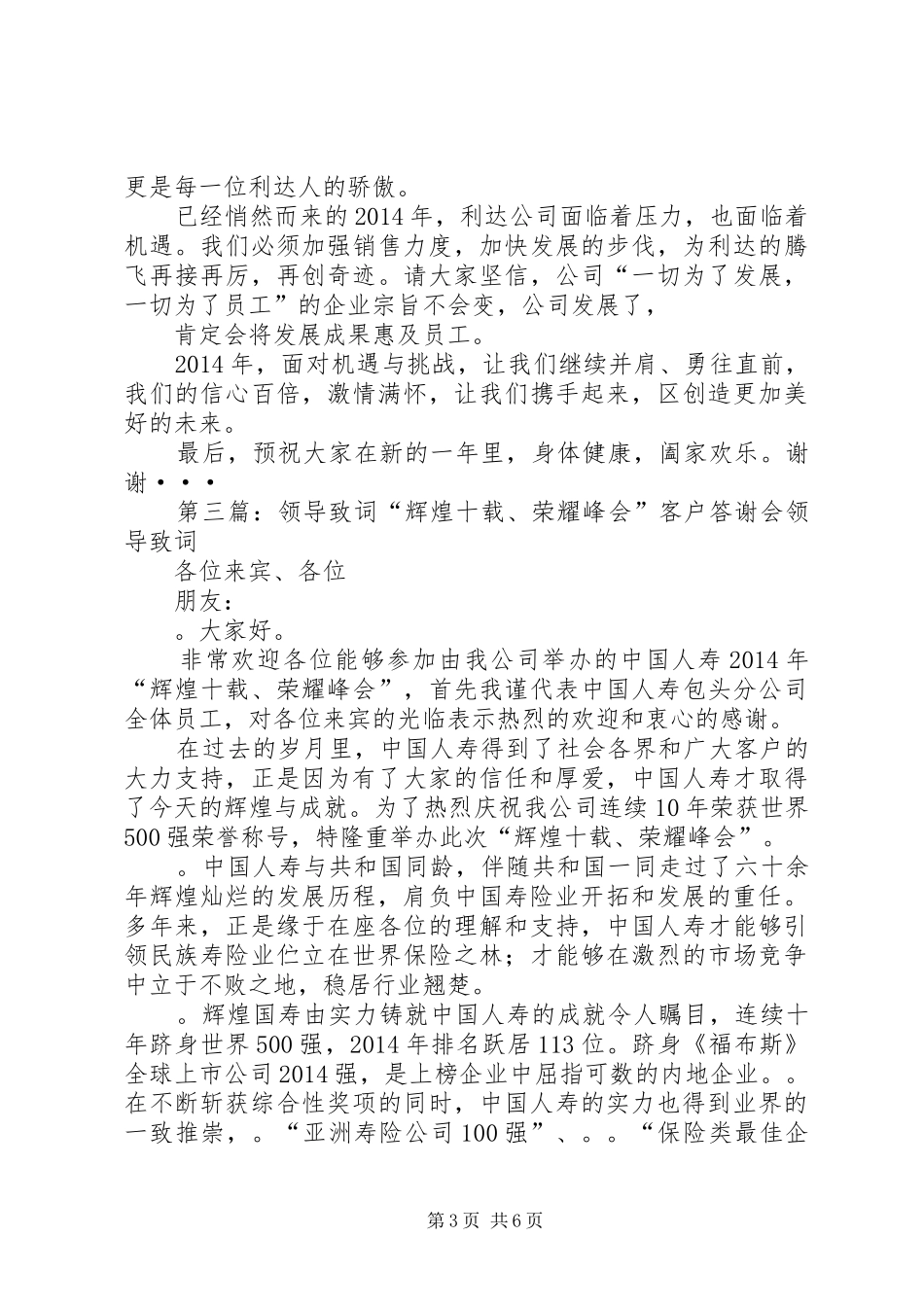 领导致辞致词(精选多篇)_第3页