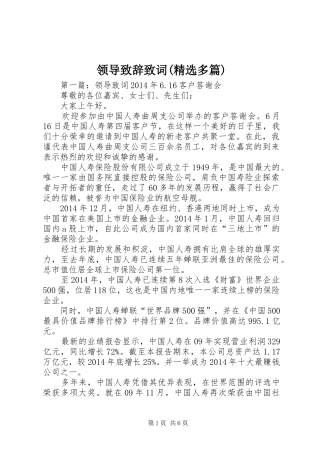 领导致辞致词(精选多篇)