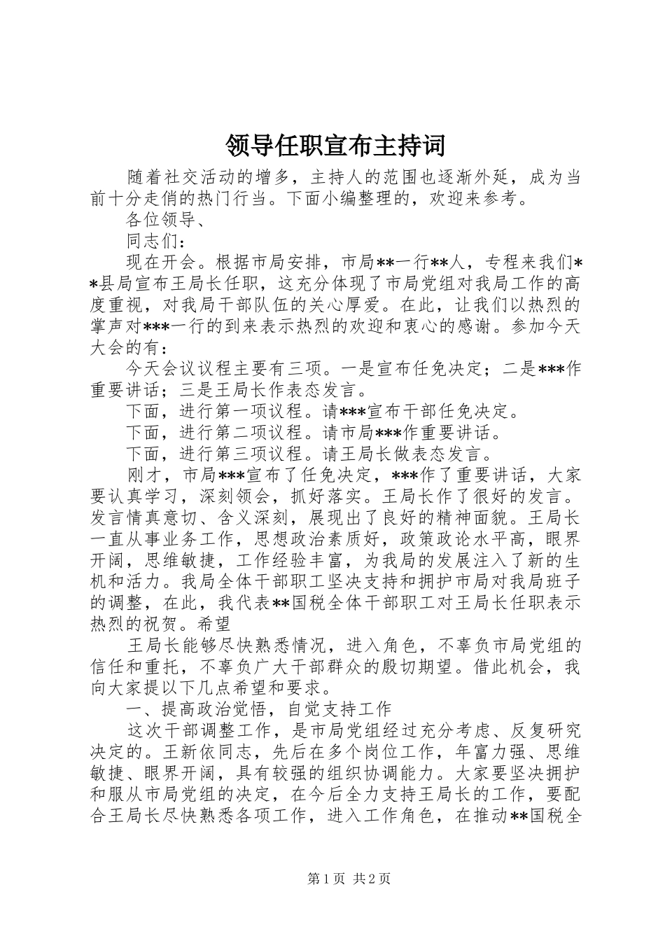 领导任职宣布主持词_第1页