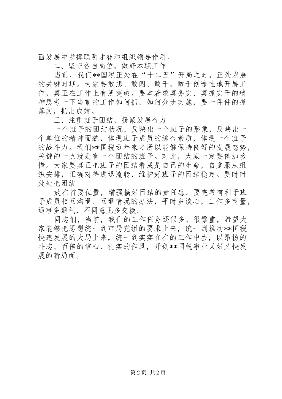 领导任职宣布主持词_第2页