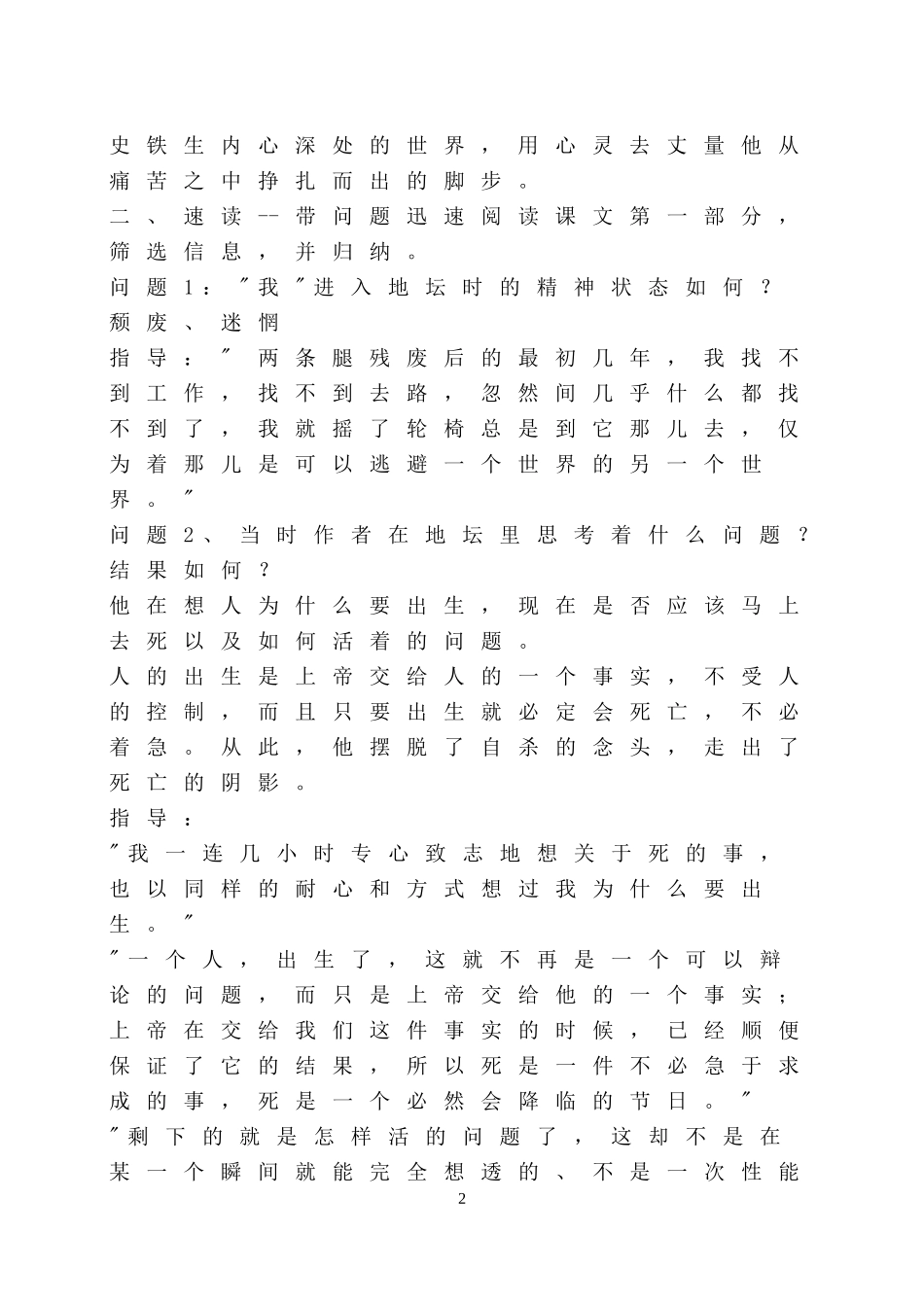 必修二参考教案全集_第2页