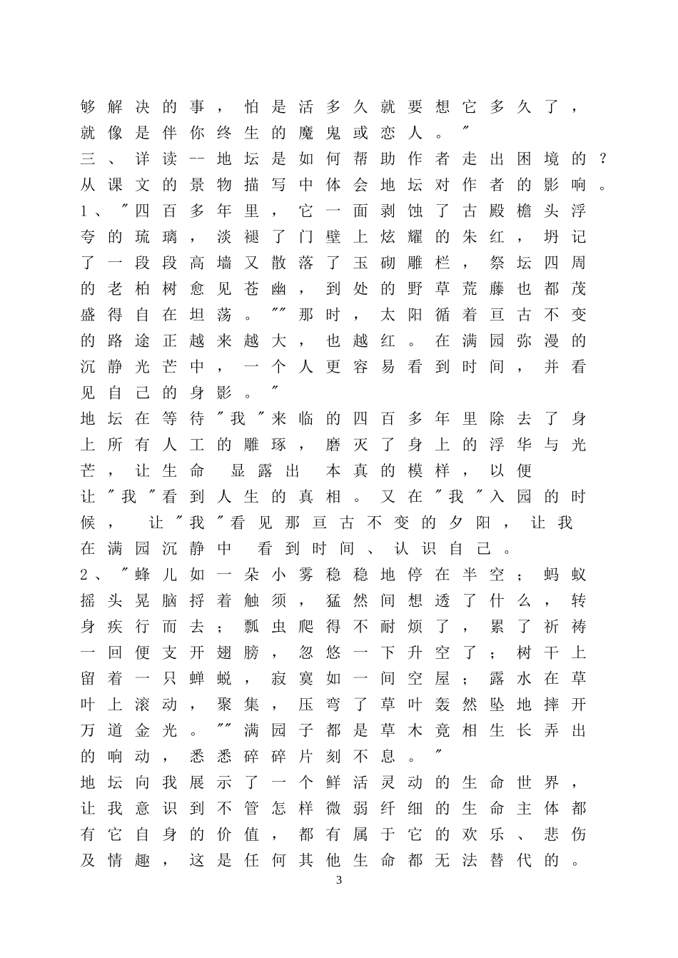 必修二参考教案全集_第3页