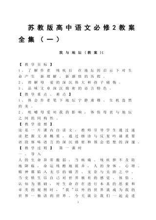 必修二参考教案全集