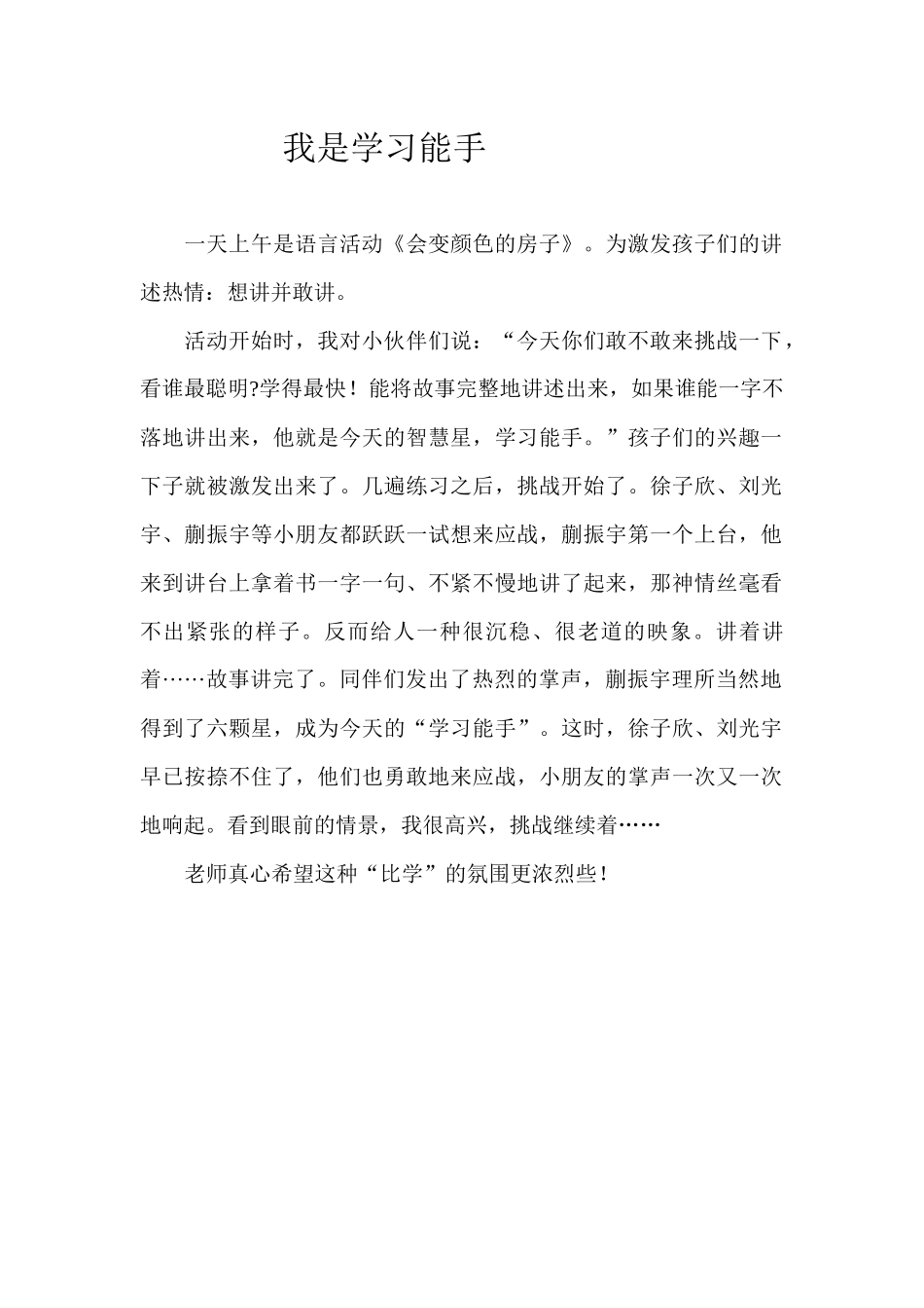 我是学习能手_第1页