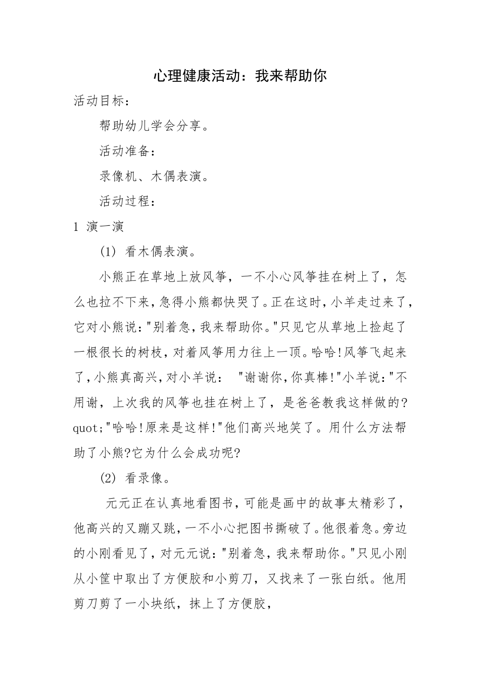 心理健康活动_第1页