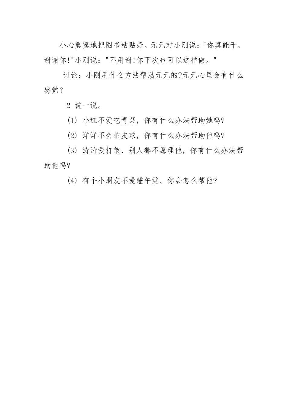 心理健康活动_第2页