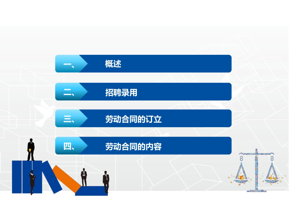 企业实用劳动法讲解_第2页