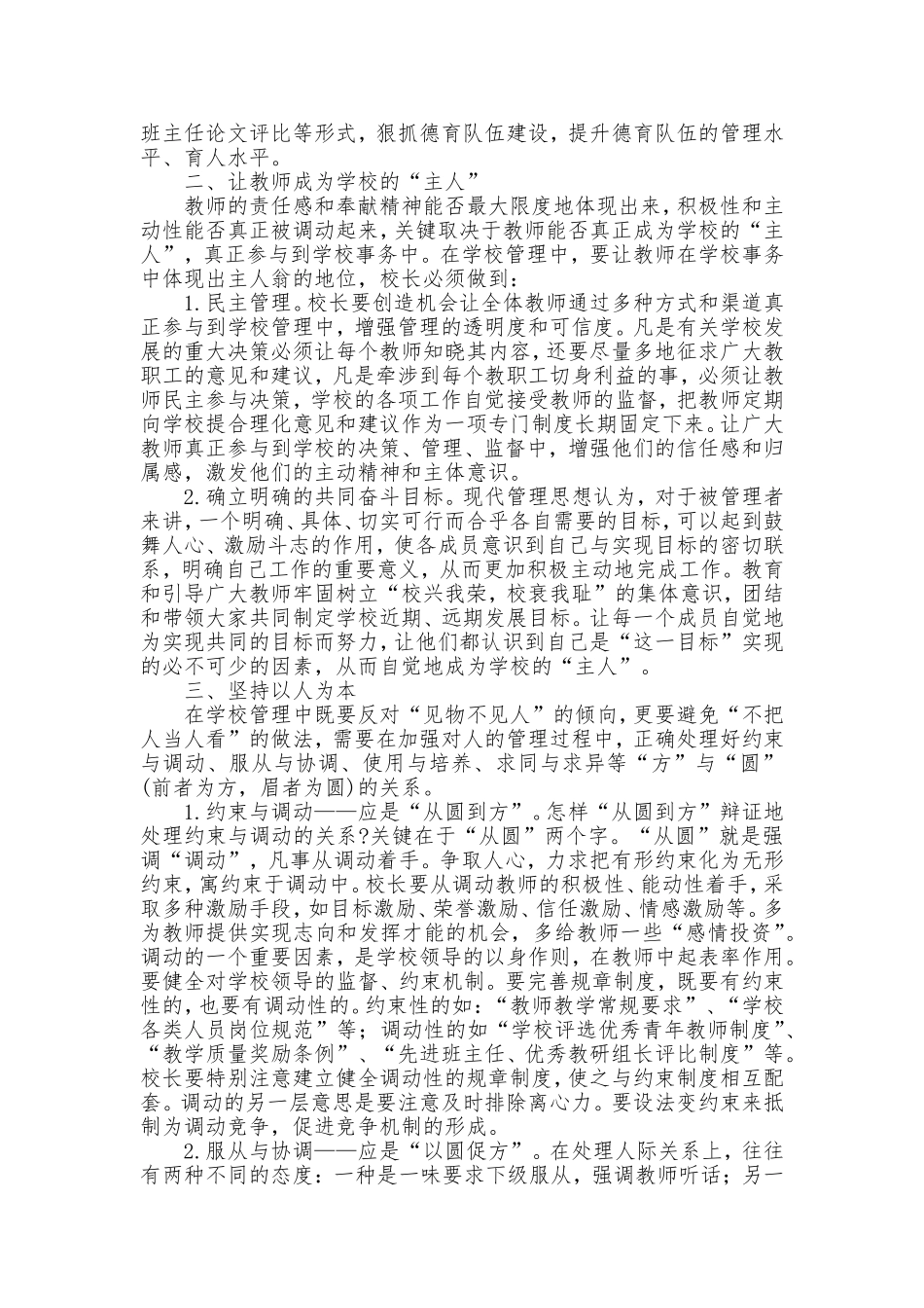 学校管理工作创新案例_第2页